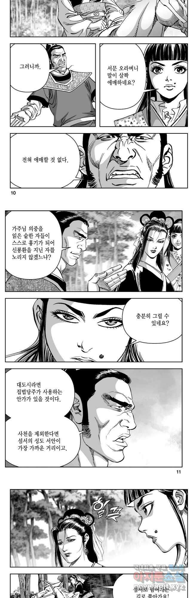 천추강호 1부 33화 3