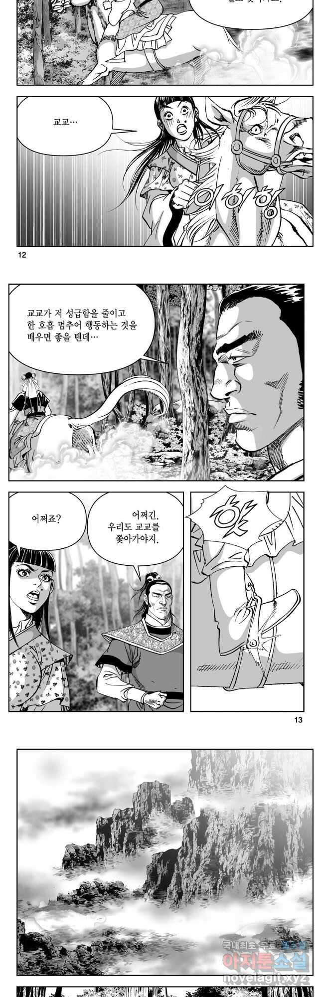 천추강호 1부 33화 4