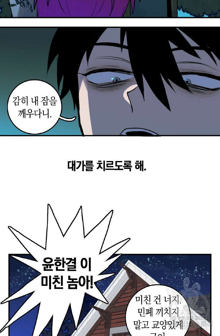 하드코어 고등학교 26화 4