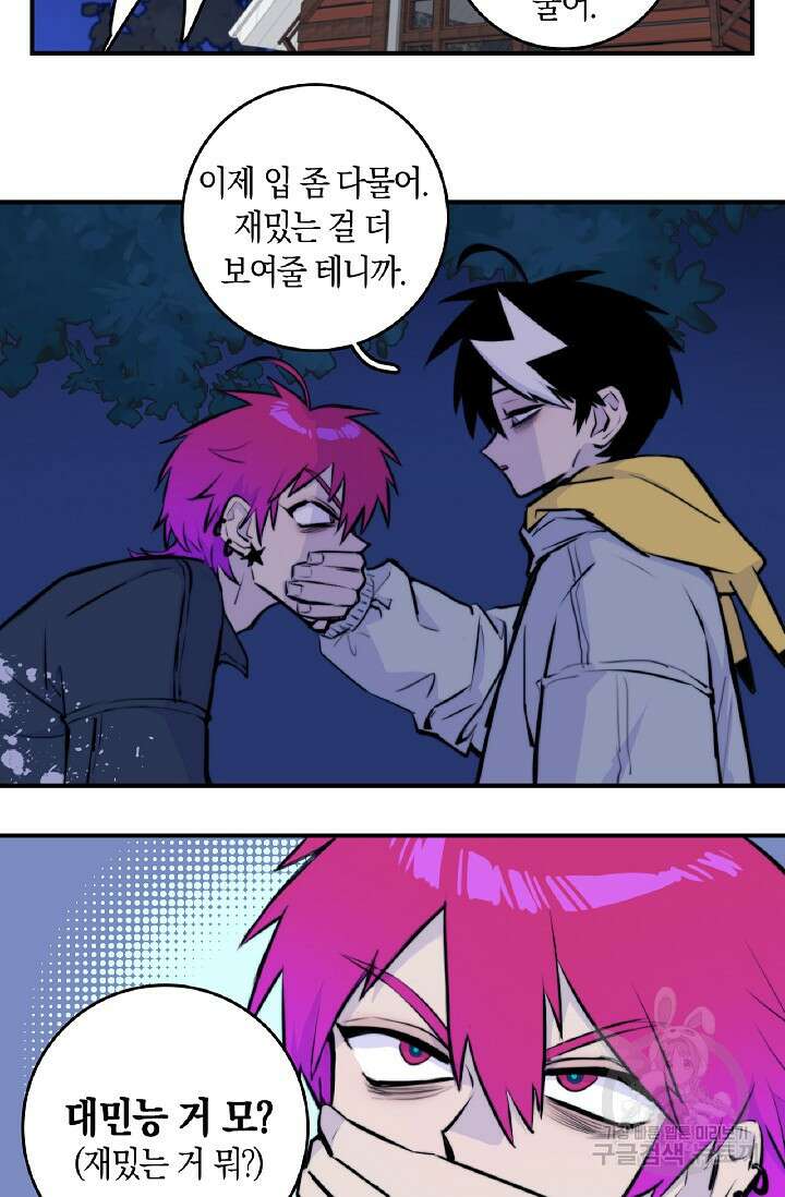 하드코어 고등학교 26화 5