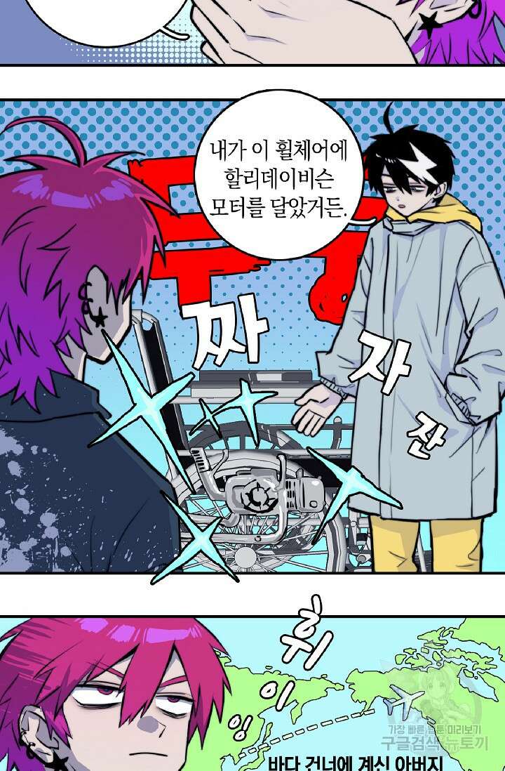 하드코어 고등학교 26화 6