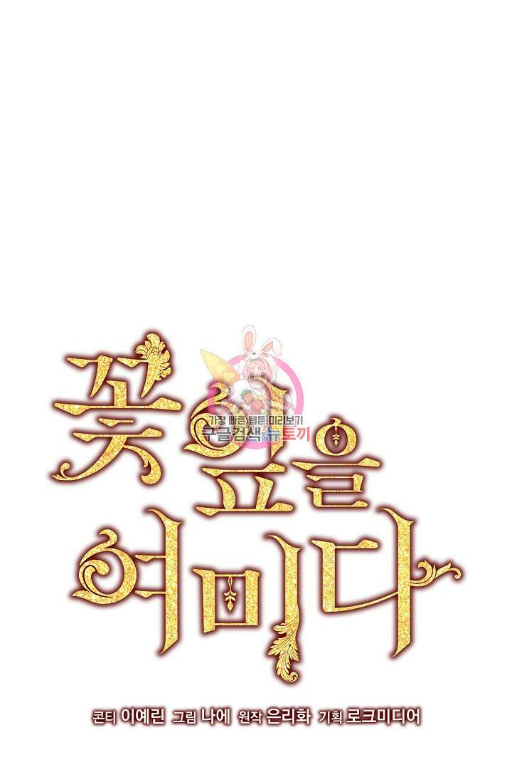 꽃잎을 여미다 31화 1