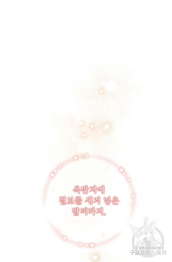 꽃잎을 여미다 31화 2