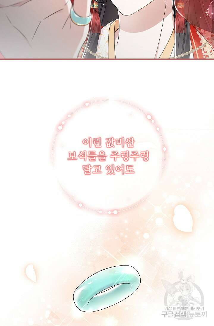 꽃잎을 여미다 31화 5