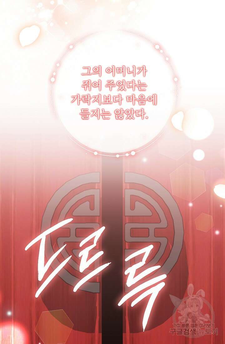 꽃잎을 여미다 31화 6