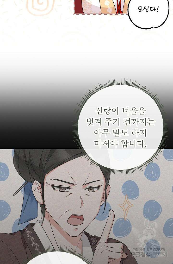 꽃잎을 여미다 31화 8