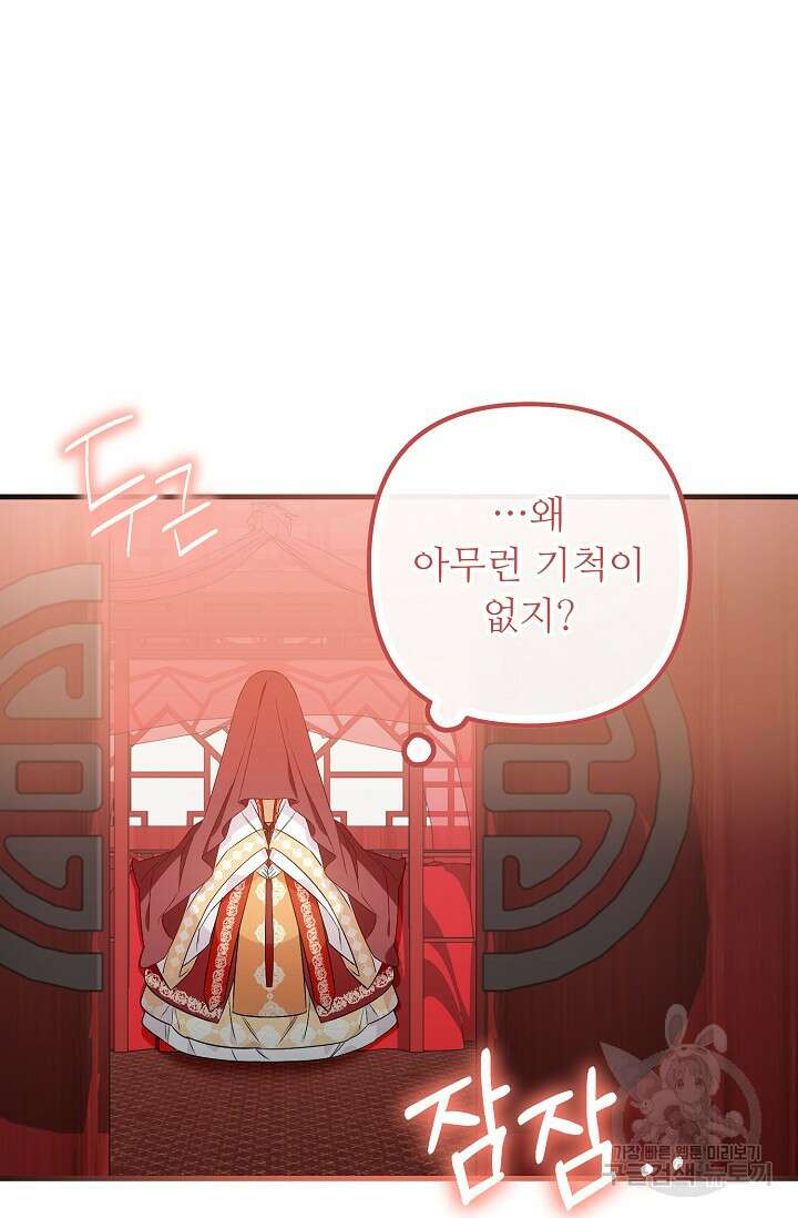 꽃잎을 여미다 31화 11