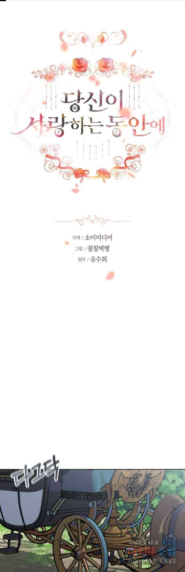 당신이 사랑하는 동안에 31화 1