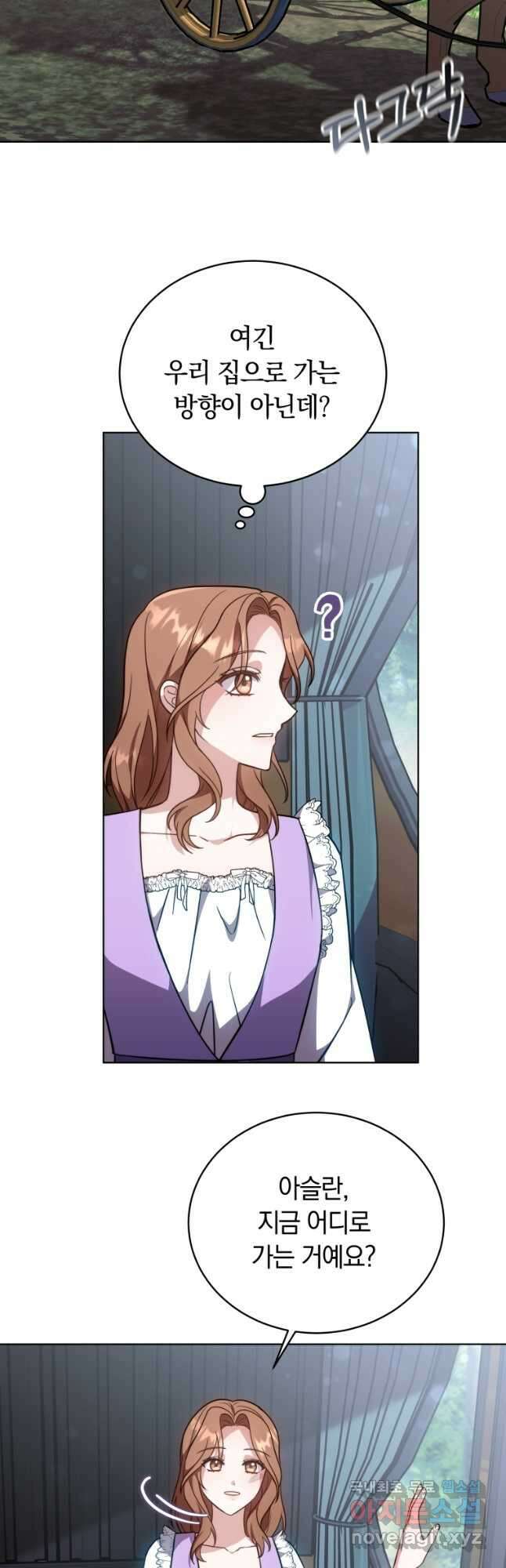 당신이 사랑하는 동안에 31화 2