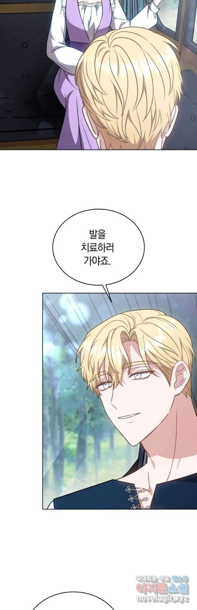 당신이 사랑하는 동안에 31화 3