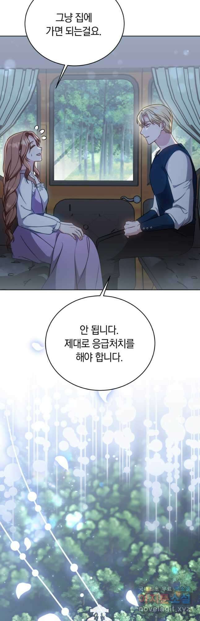 당신이 사랑하는 동안에 31화 4