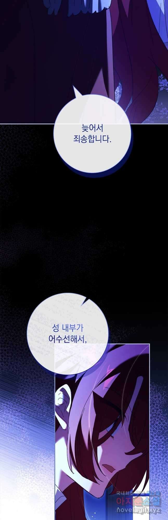 다락방 황녀님 84화 12