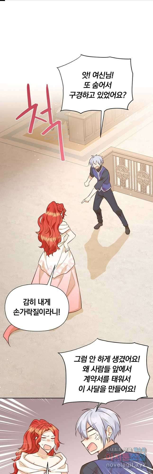 어차피 조연인데 나랑 사랑이나 해 117화 1
