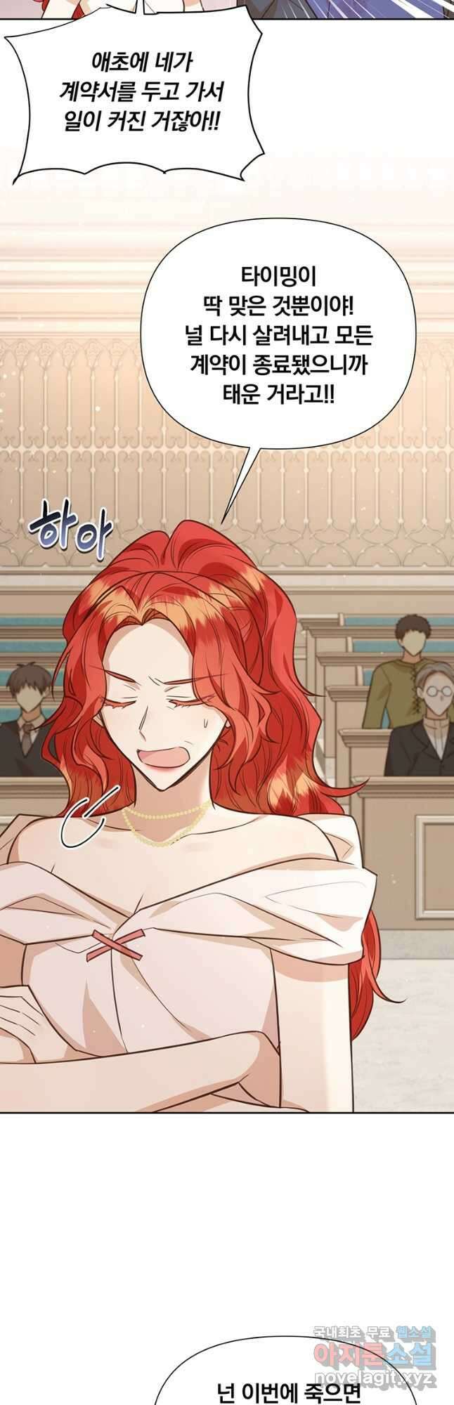 어차피 조연인데 나랑 사랑이나 해 117화 2