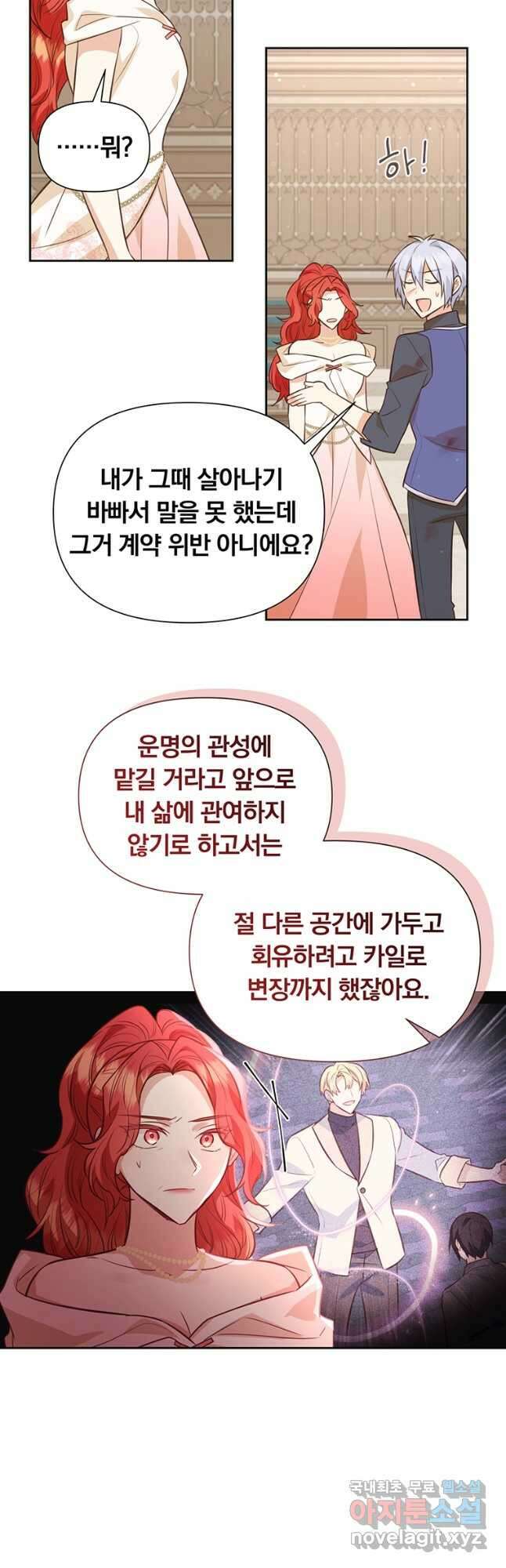 어차피 조연인데 나랑 사랑이나 해 117화 4