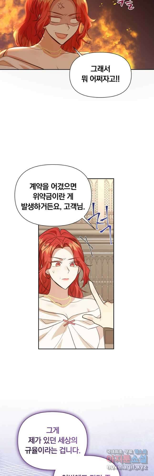 어차피 조연인데 나랑 사랑이나 해 117화 6