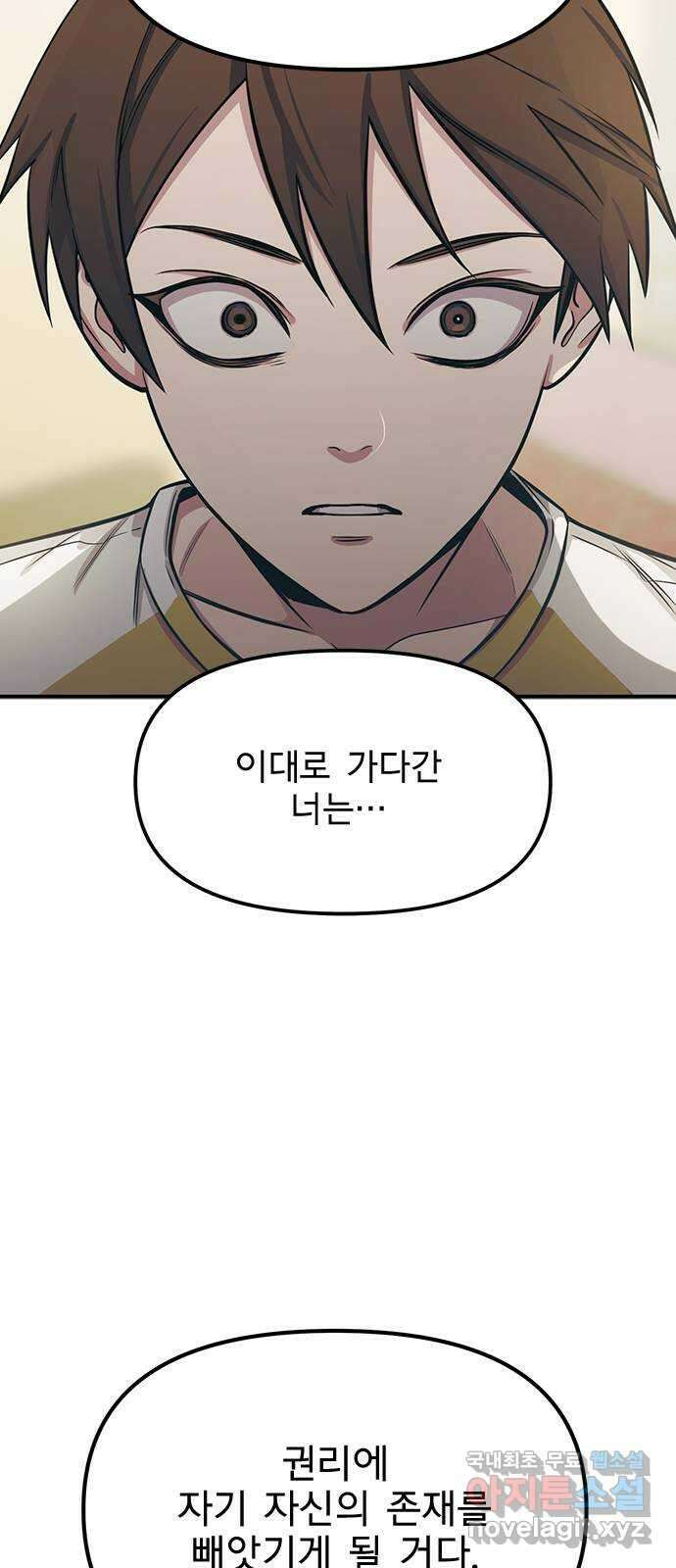 권리행사자 70화 : 복속 3