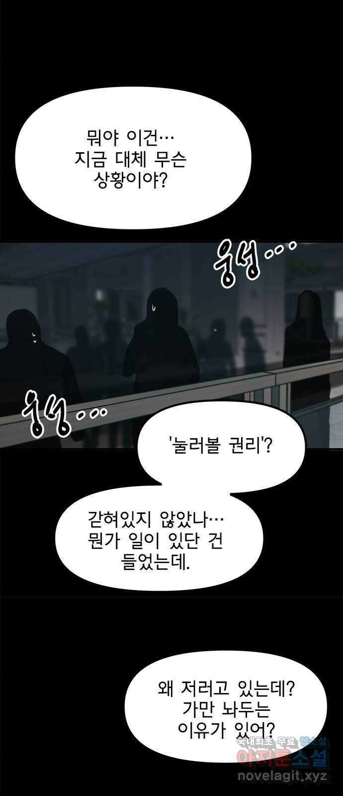 권리행사자 70화 : 복속 6