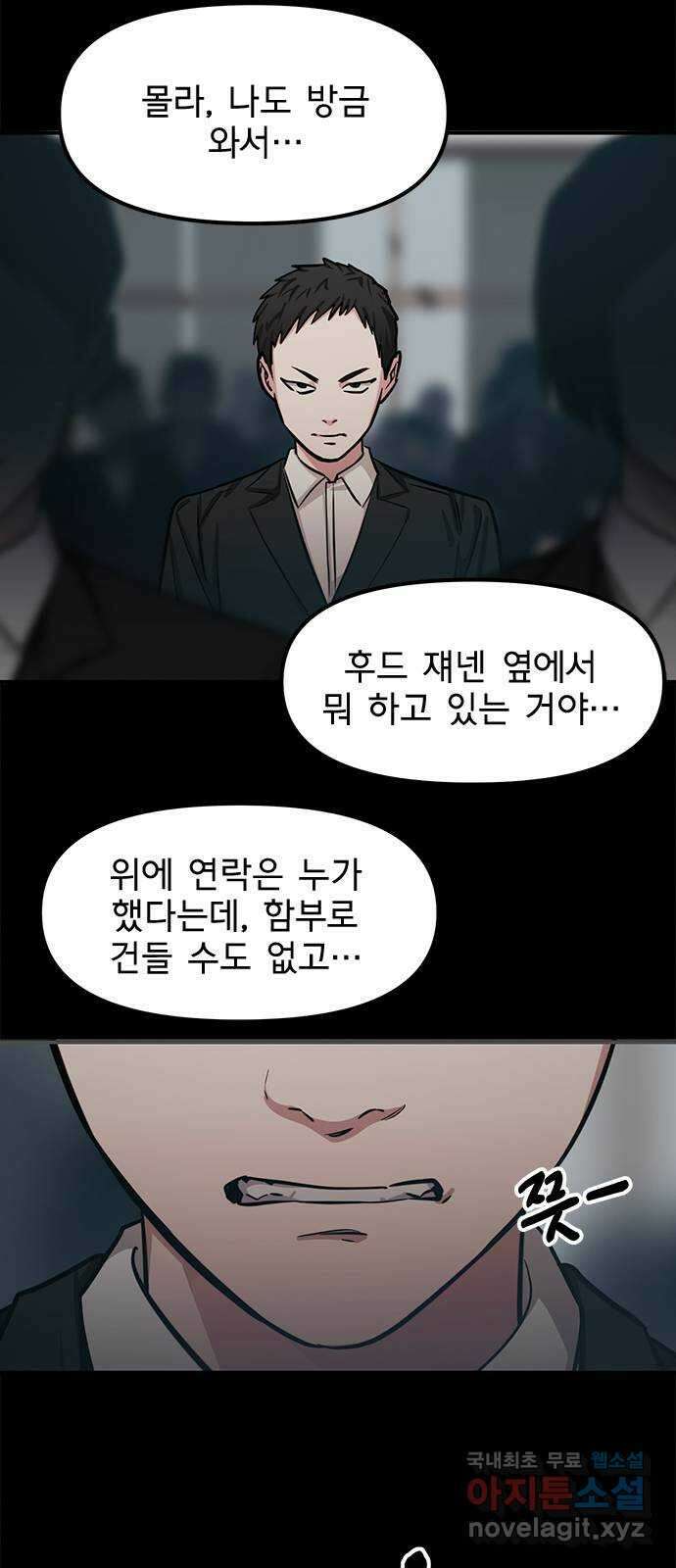 권리행사자 70화 : 복속 7