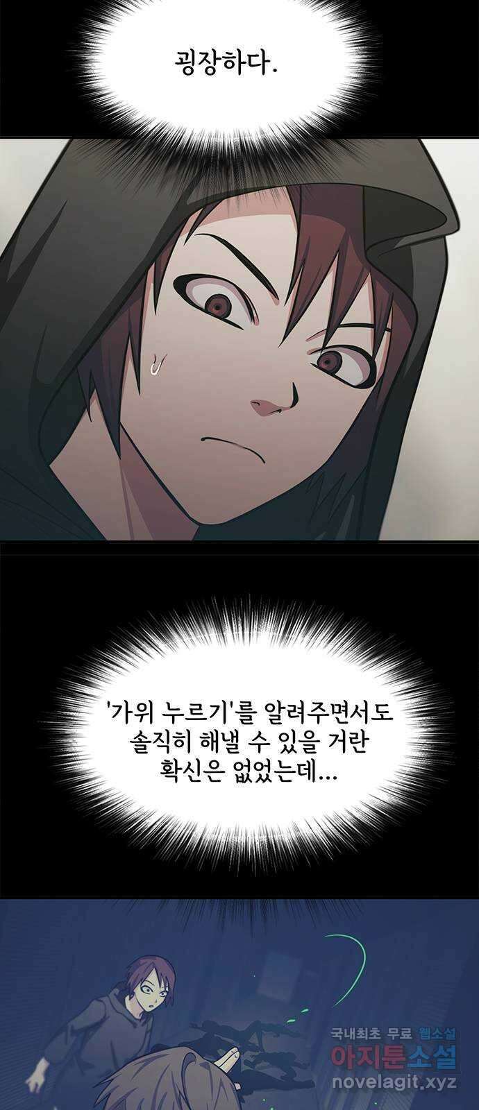 권리행사자 70화 : 복속 12