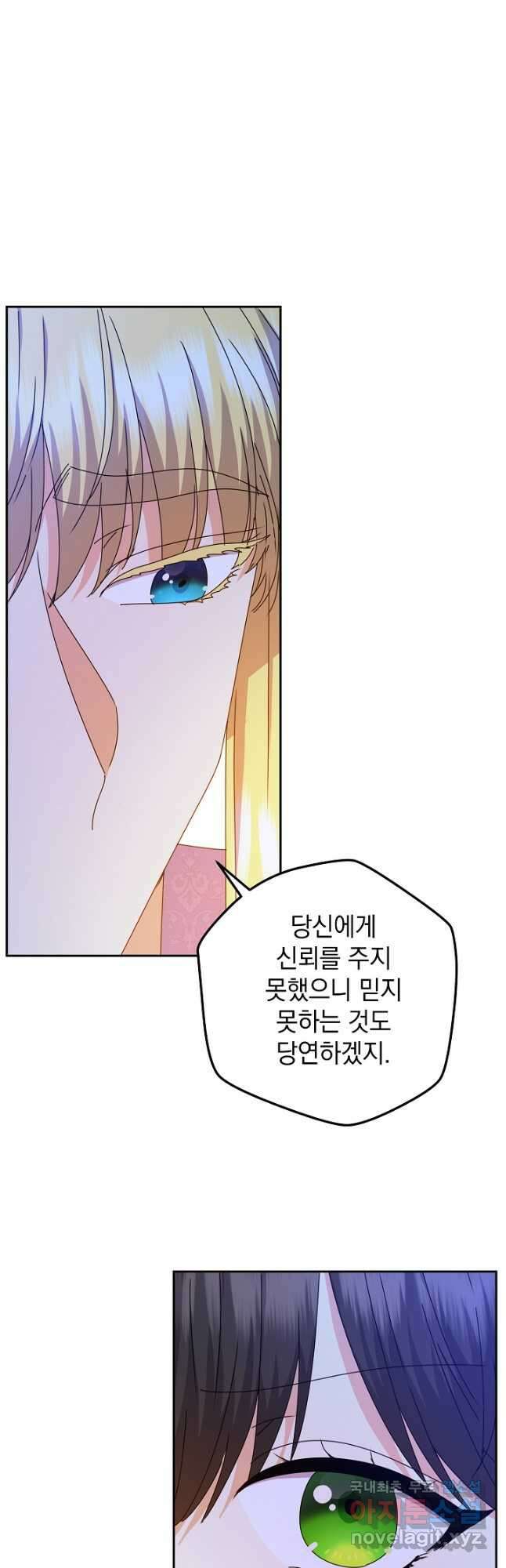 하녀, 여왕이 되다 82화 5