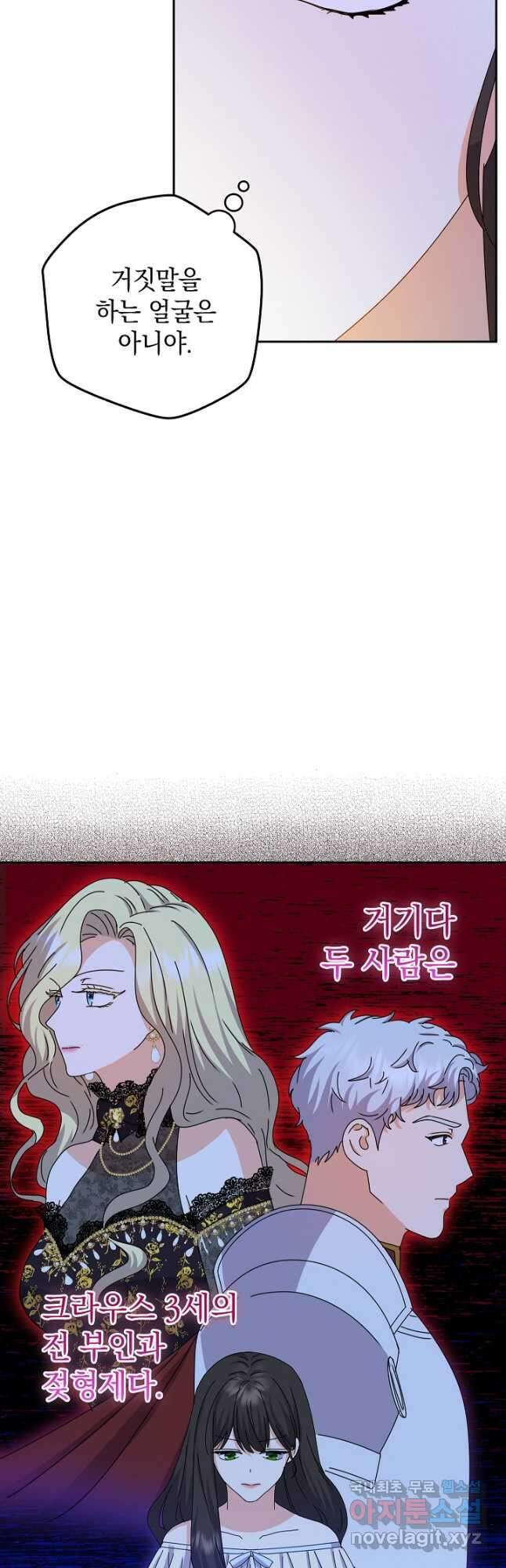 하녀, 여왕이 되다 82화 6
