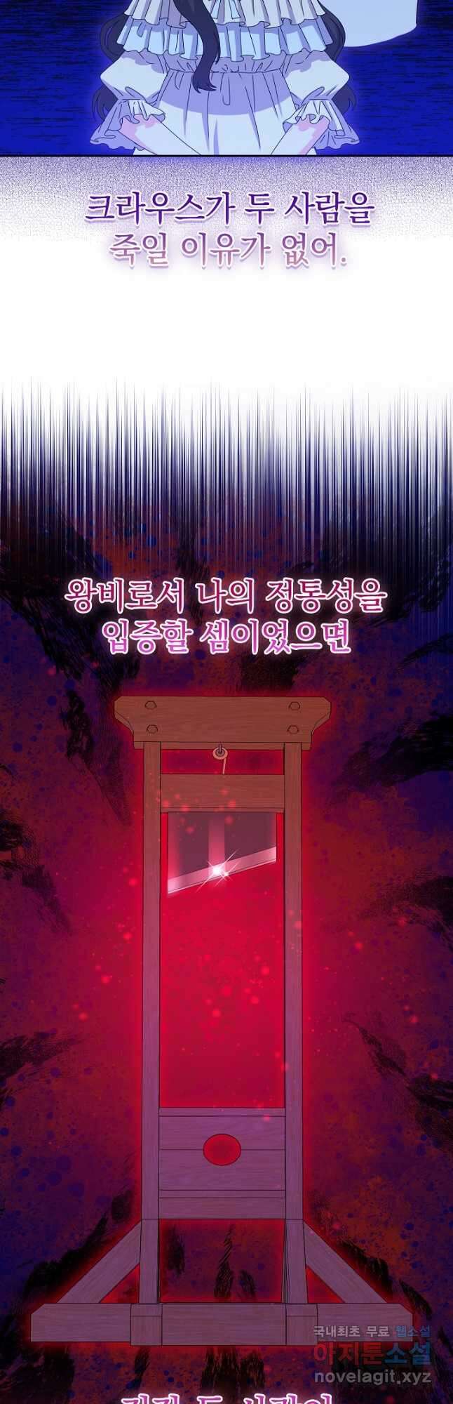 하녀, 여왕이 되다 82화 7