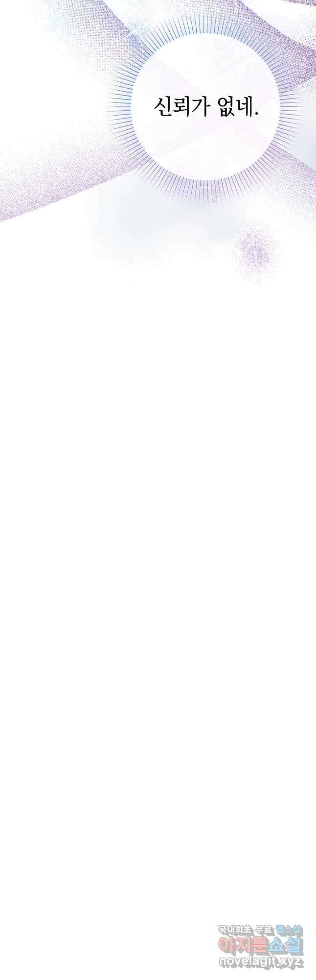 하녀, 여왕이 되다 82화 9