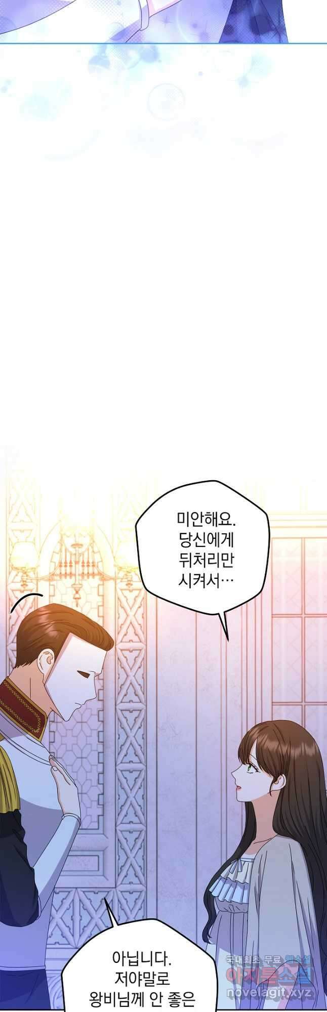 하녀, 여왕이 되다 82화 12