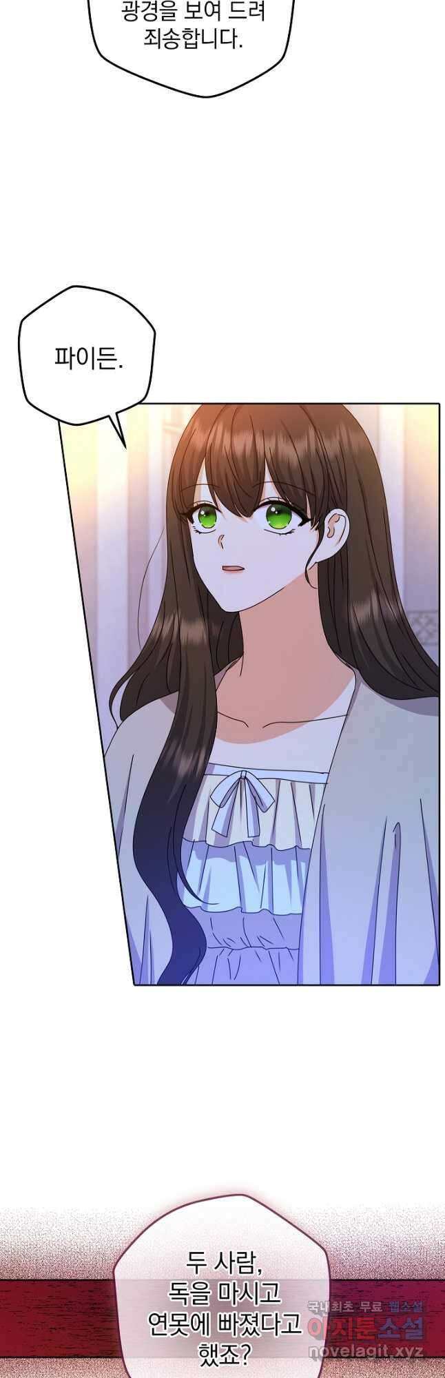 하녀, 여왕이 되다 82화 13