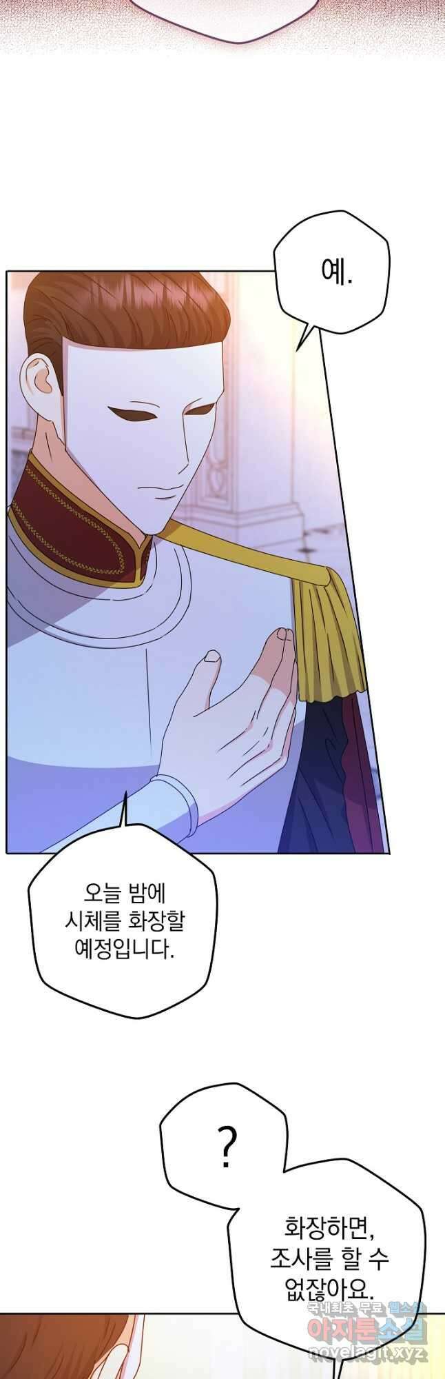 하녀, 여왕이 되다 82화 14