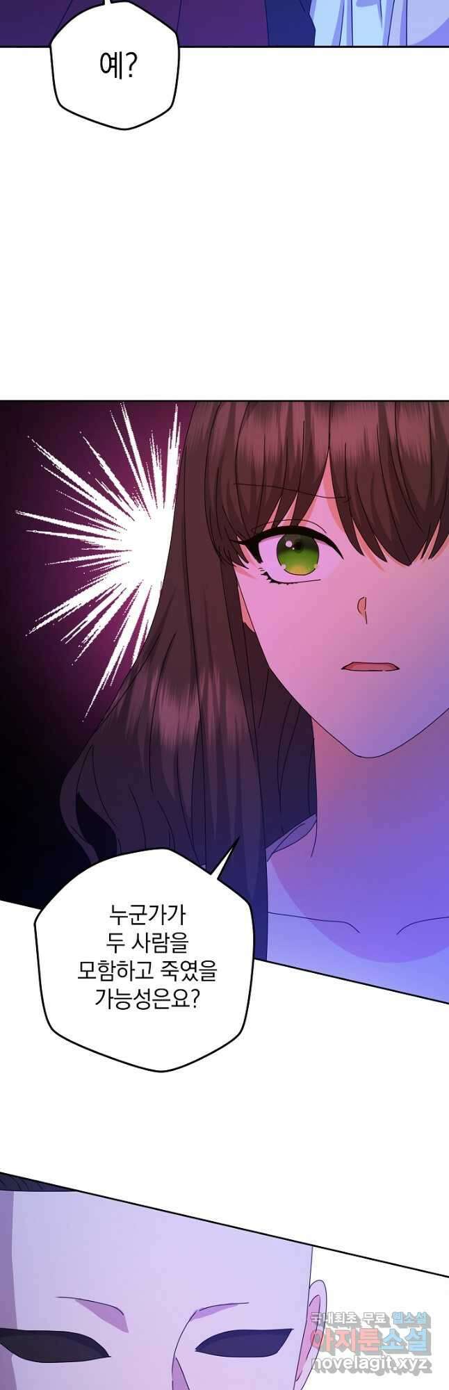 하녀, 여왕이 되다 82화 16