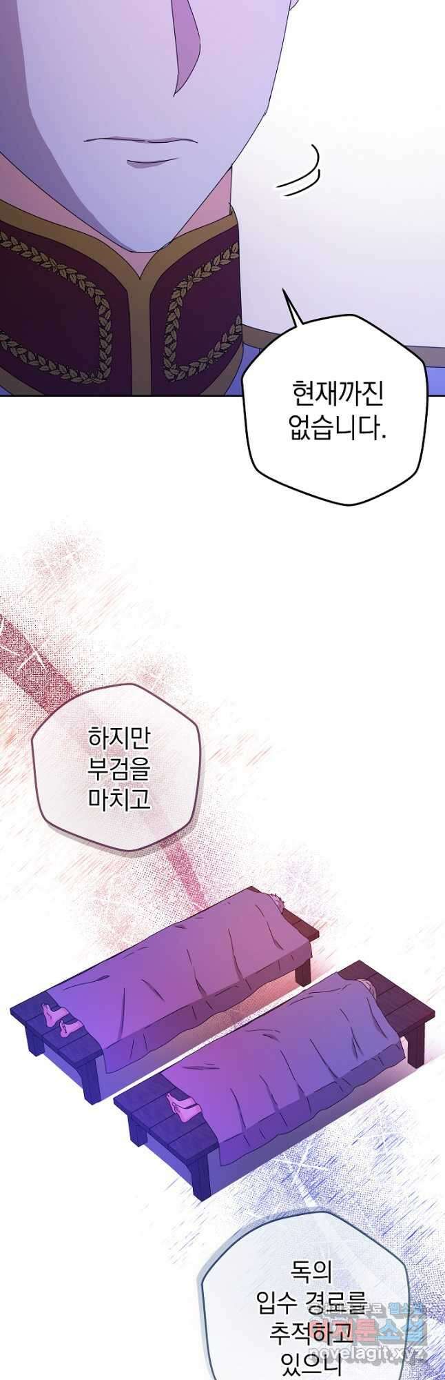 하녀, 여왕이 되다 82화 17