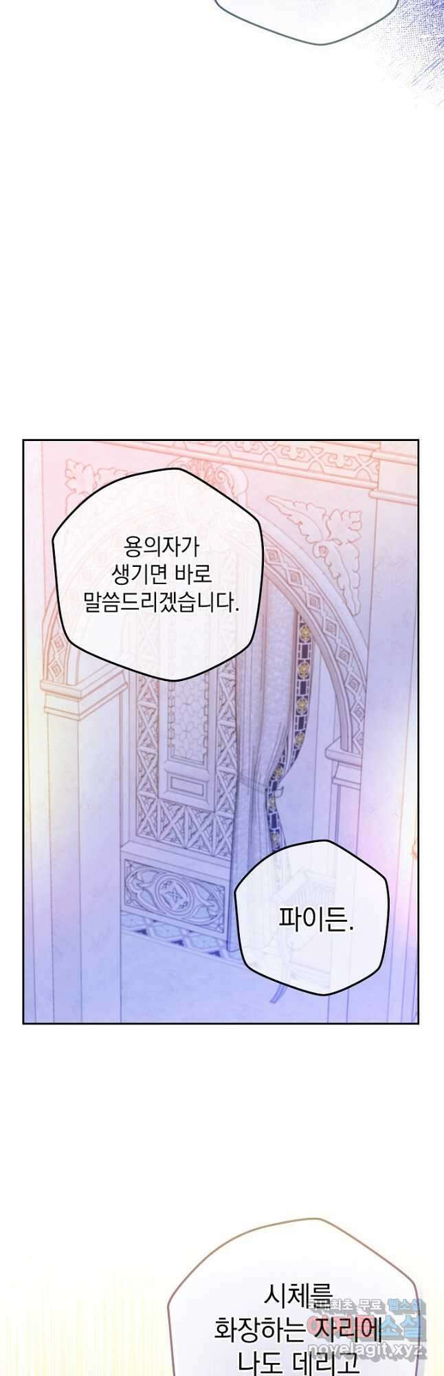 하녀, 여왕이 되다 82화 18