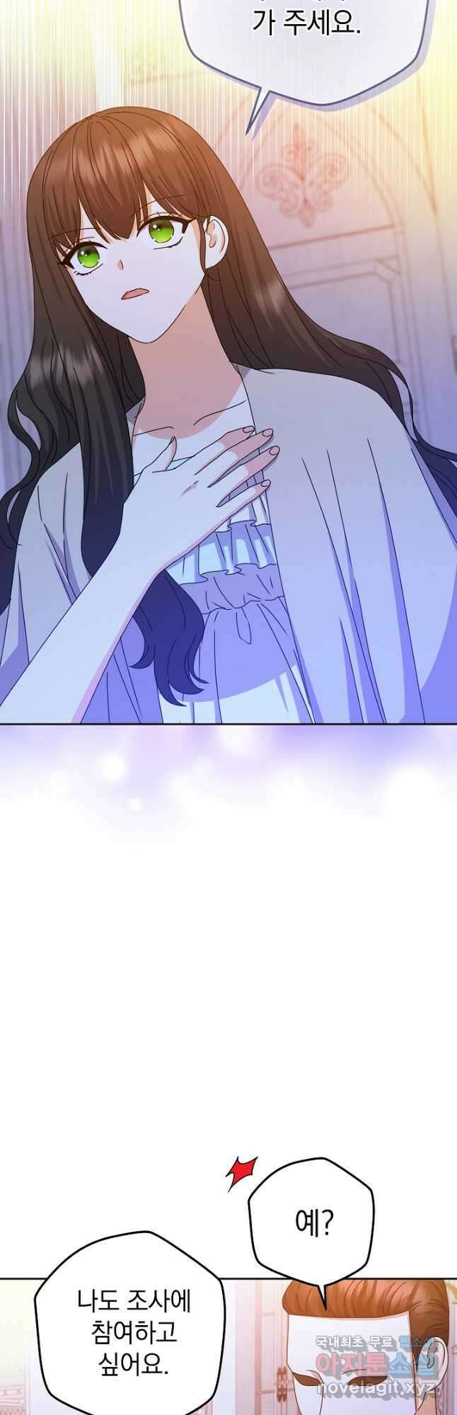 하녀, 여왕이 되다 82화 19