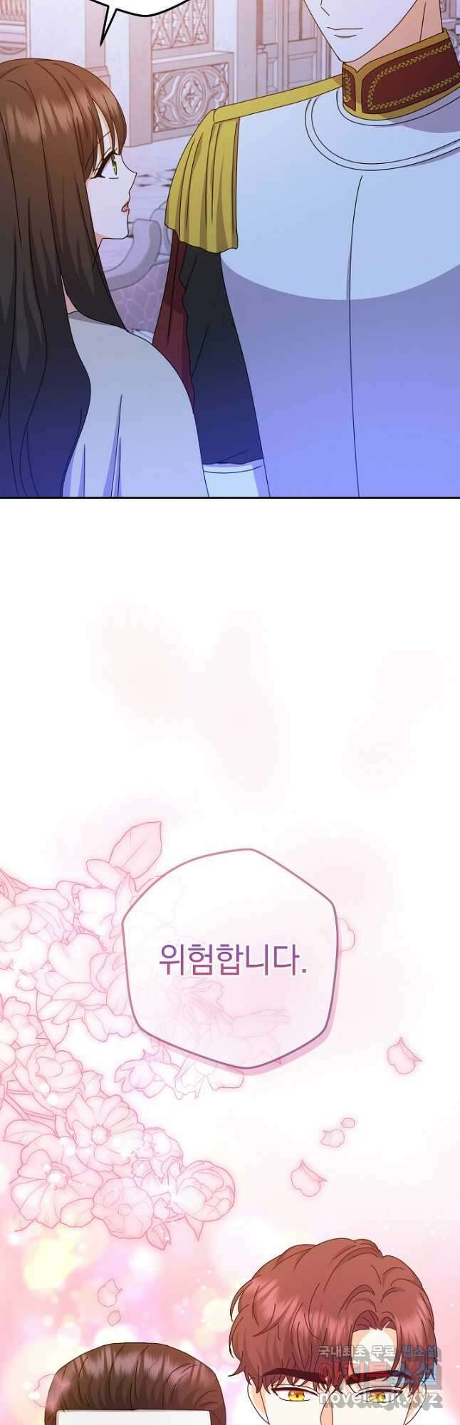 하녀, 여왕이 되다 82화 20
