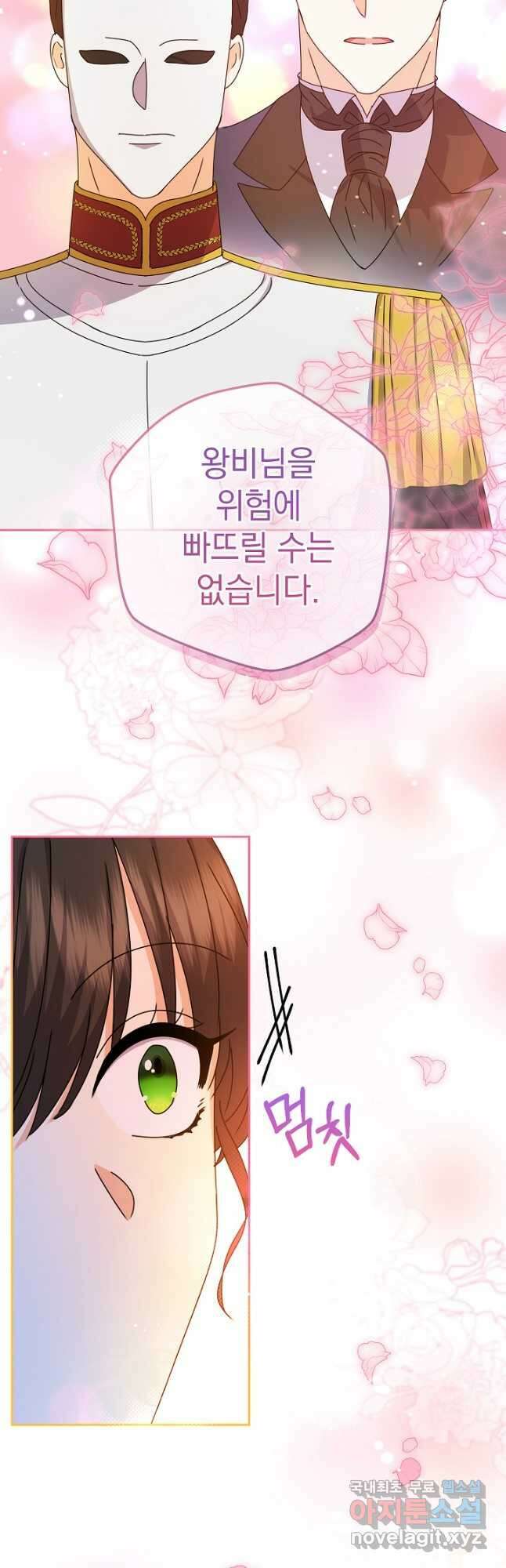 하녀, 여왕이 되다 82화 21