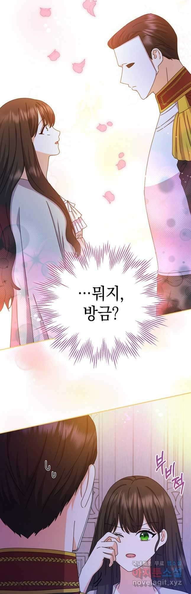 하녀, 여왕이 되다 82화 22