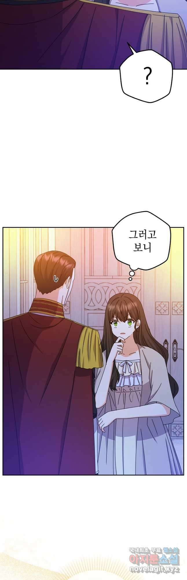 하녀, 여왕이 되다 82화 23