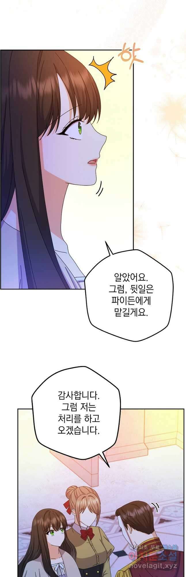 하녀, 여왕이 되다 82화 25