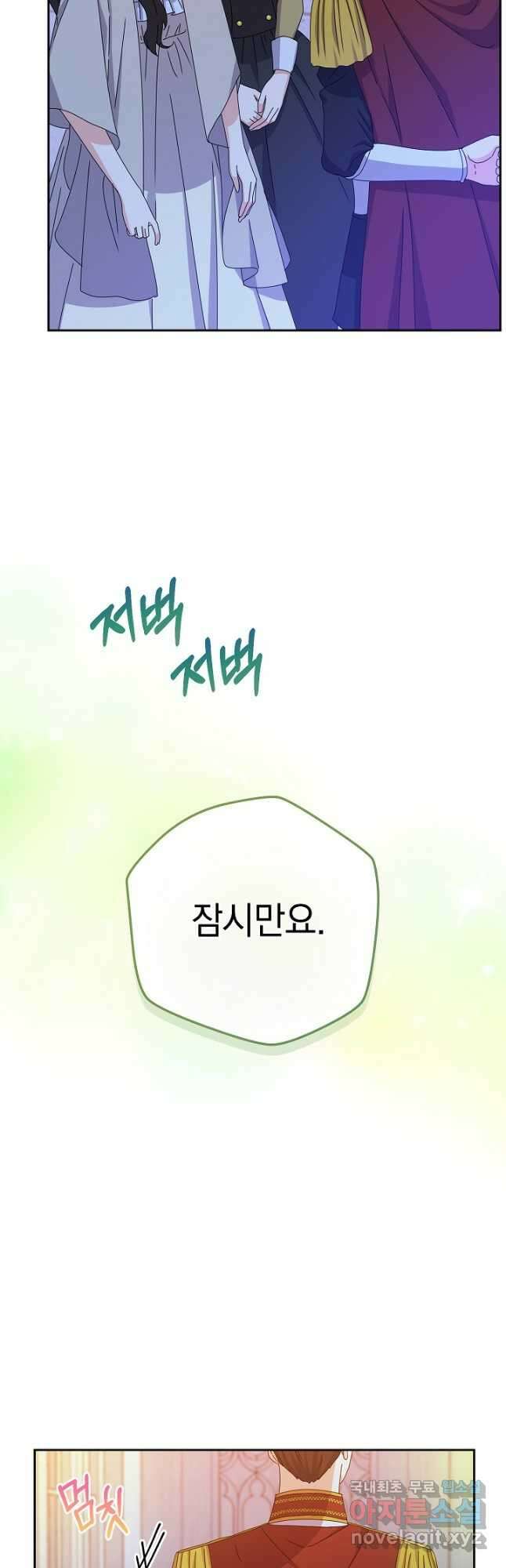 하녀, 여왕이 되다 82화 26