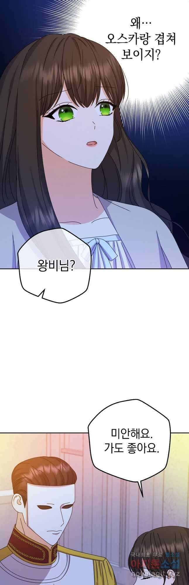 하녀, 여왕이 되다 82화 29
