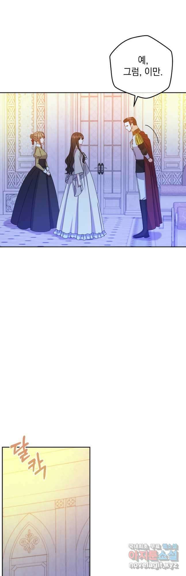 하녀, 여왕이 되다 82화 31