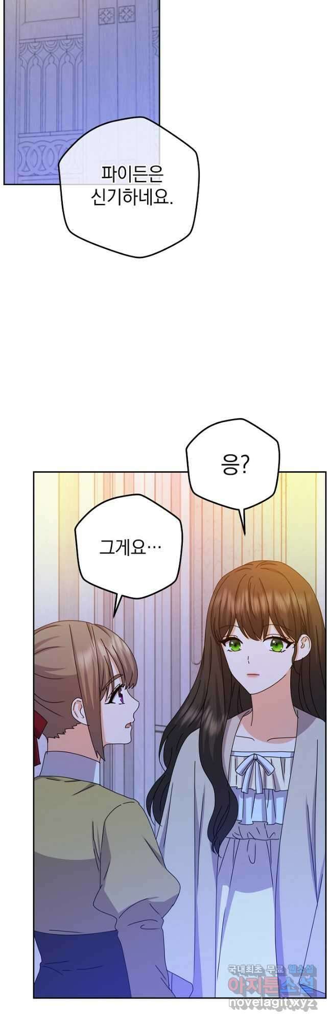 하녀, 여왕이 되다 82화 32