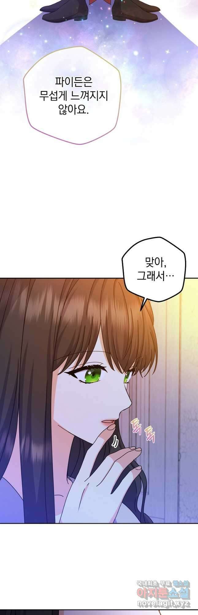 하녀, 여왕이 되다 82화 34