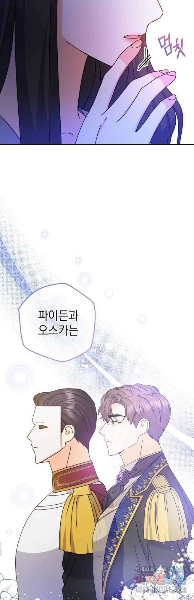 하녀, 여왕이 되다 82화 35