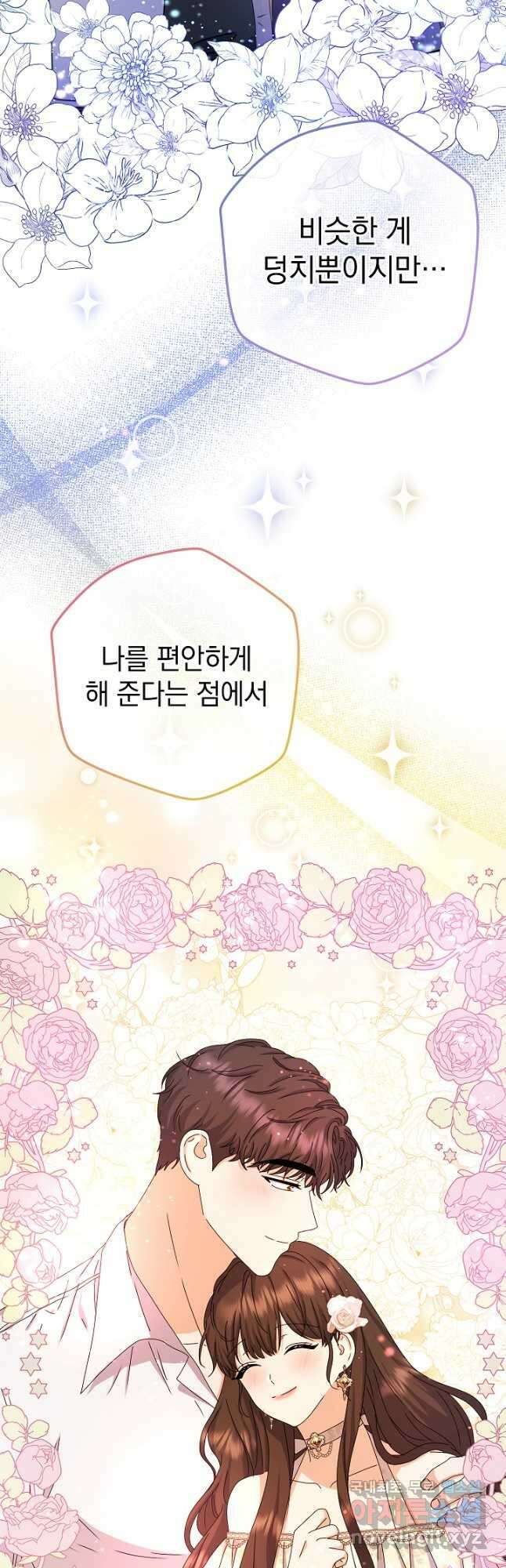 하녀, 여왕이 되다 82화 36