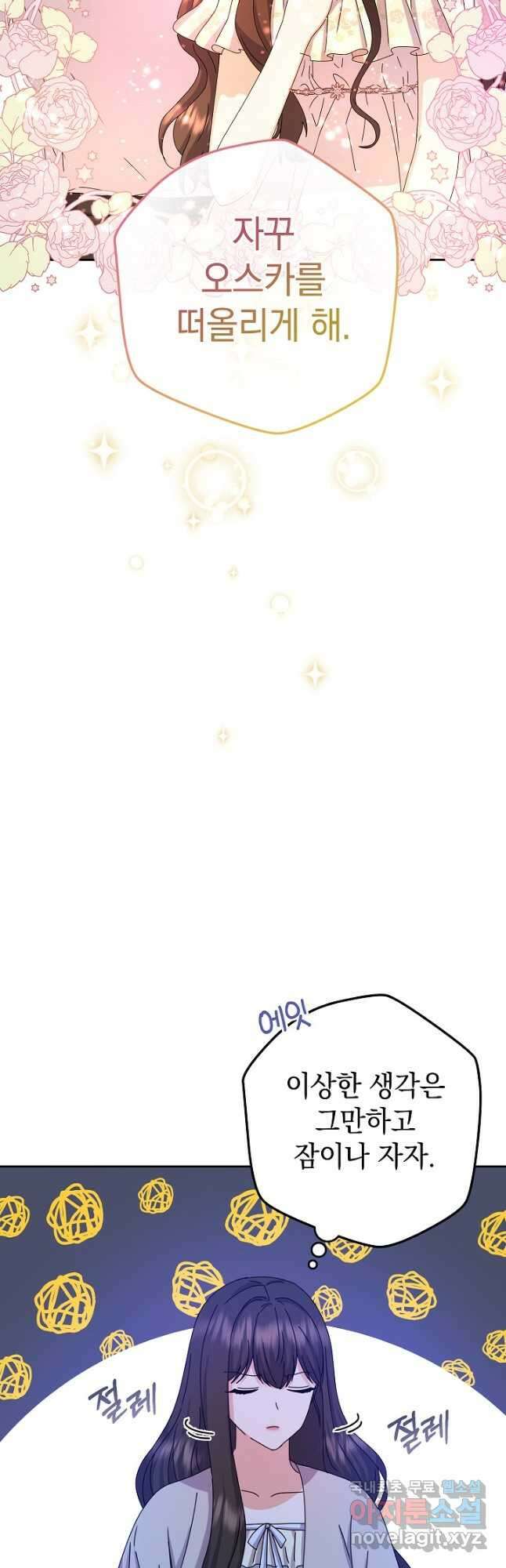 하녀, 여왕이 되다 82화 37