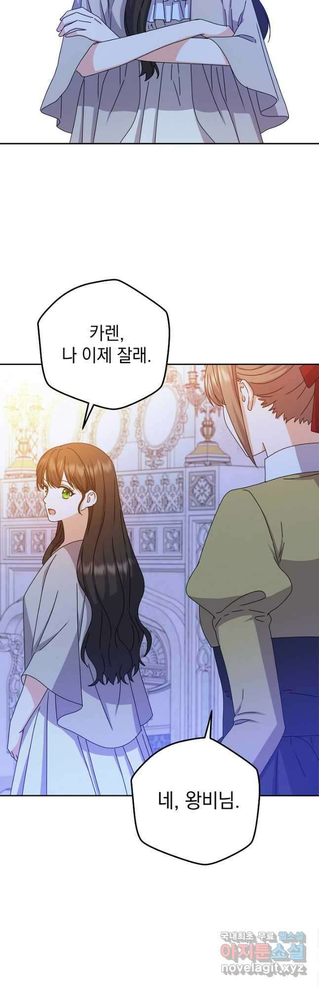 하녀, 여왕이 되다 82화 38