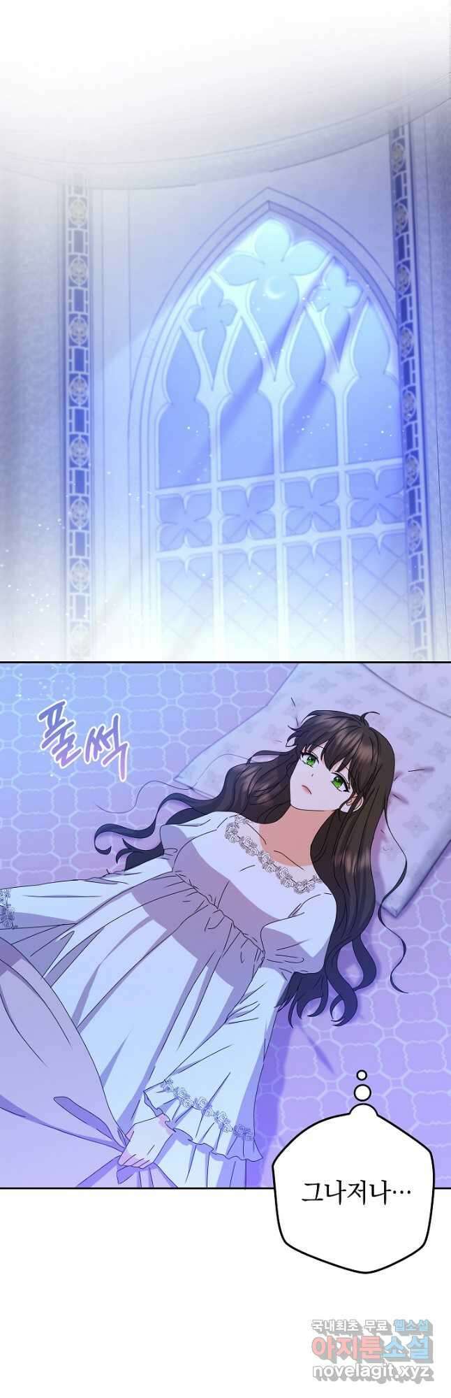 하녀, 여왕이 되다 82화 39